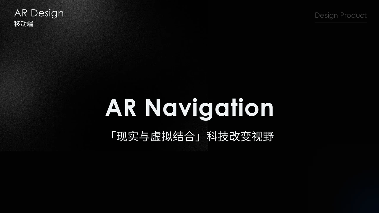 AR Navigation 项目封面